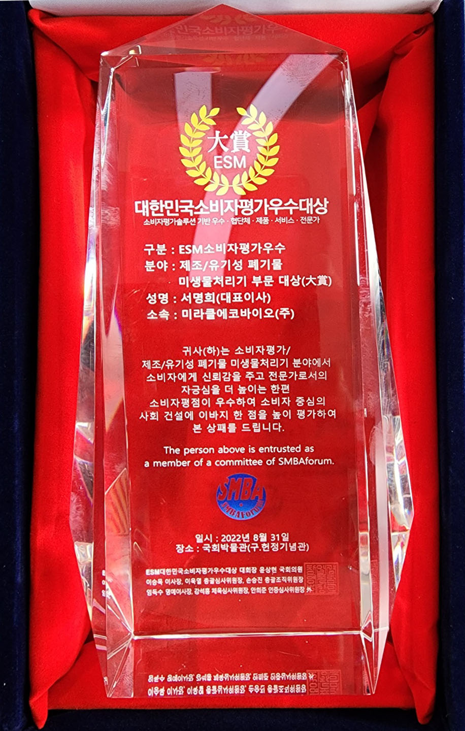 대한민국소비자평가우수대상 실제 크리스탈 상패